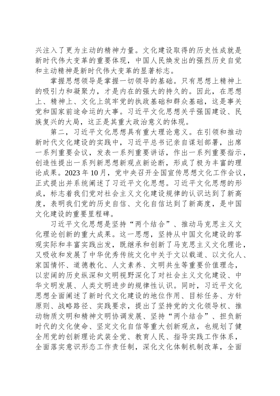 更好担负新时代的文化使命_第2页