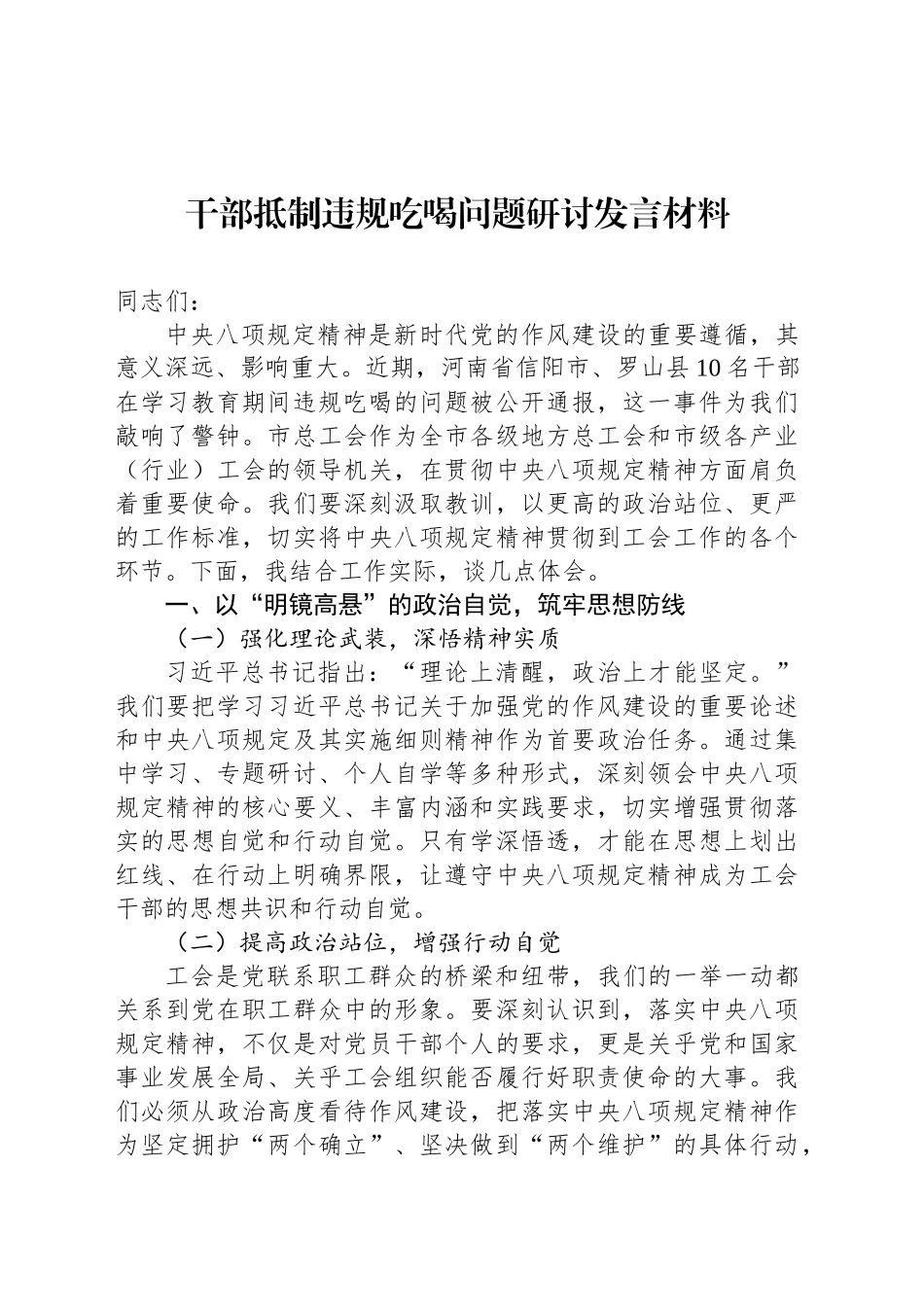干部抵制违规吃喝问题研讨发言材料_第1页