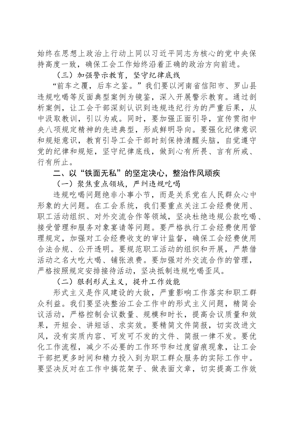 干部抵制违规吃喝问题研讨发言材料_第2页