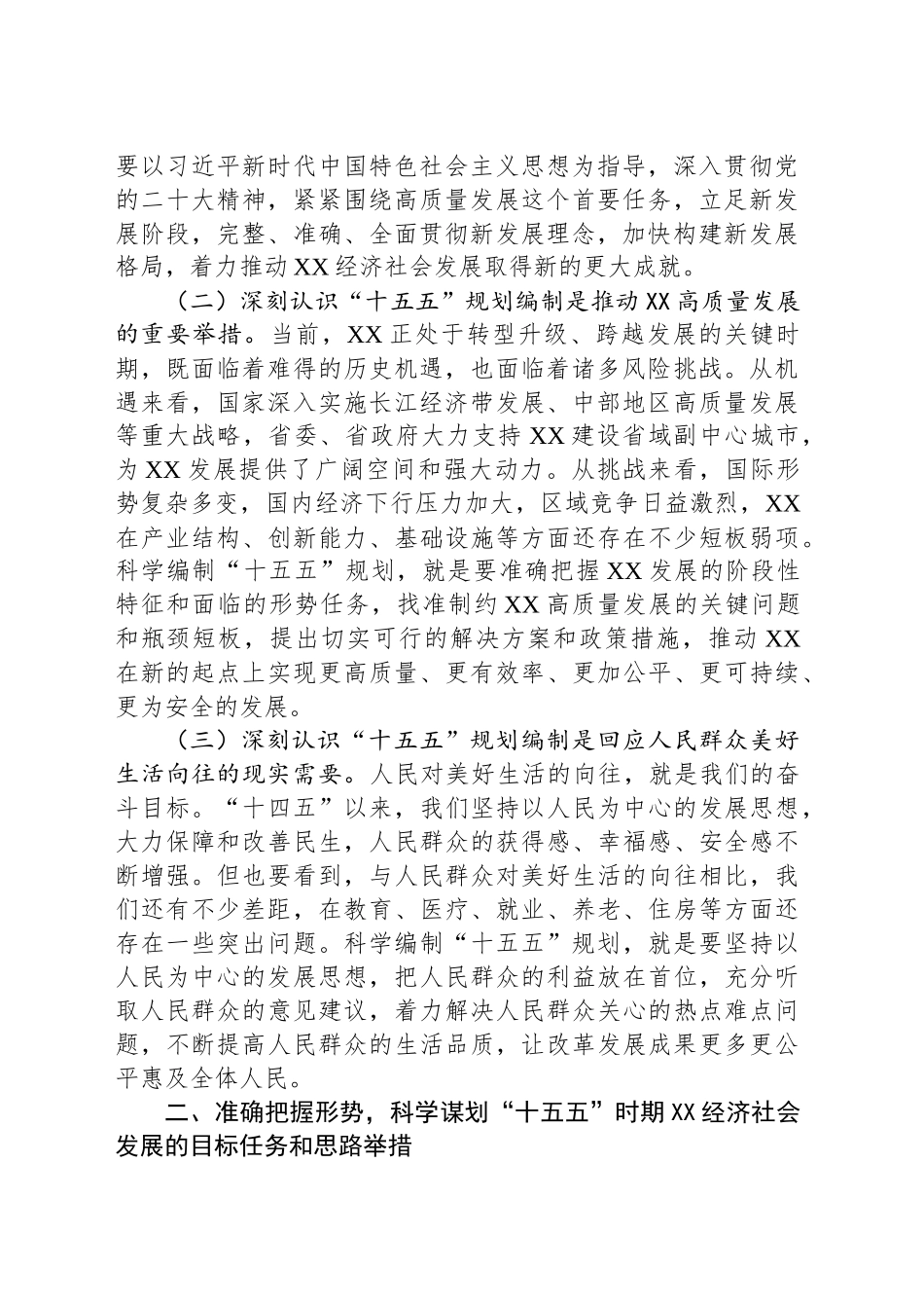 市长在市政府理论学习中心组专题学习研讨交流会上的讲话_第2页