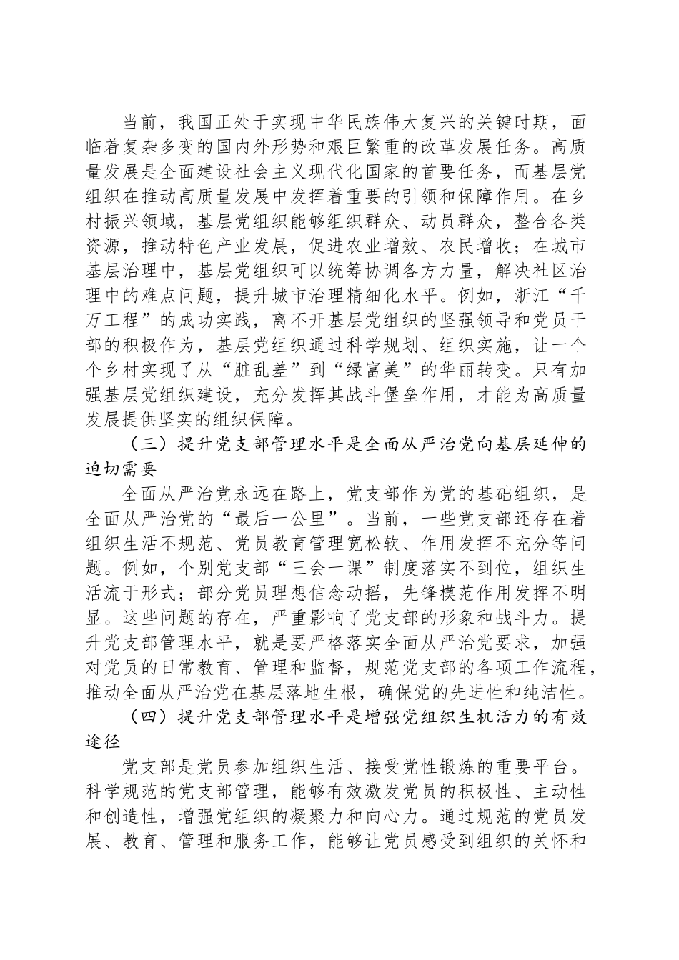 授课稿：加强基层党组织建设 提升党支部管理水平_第2页