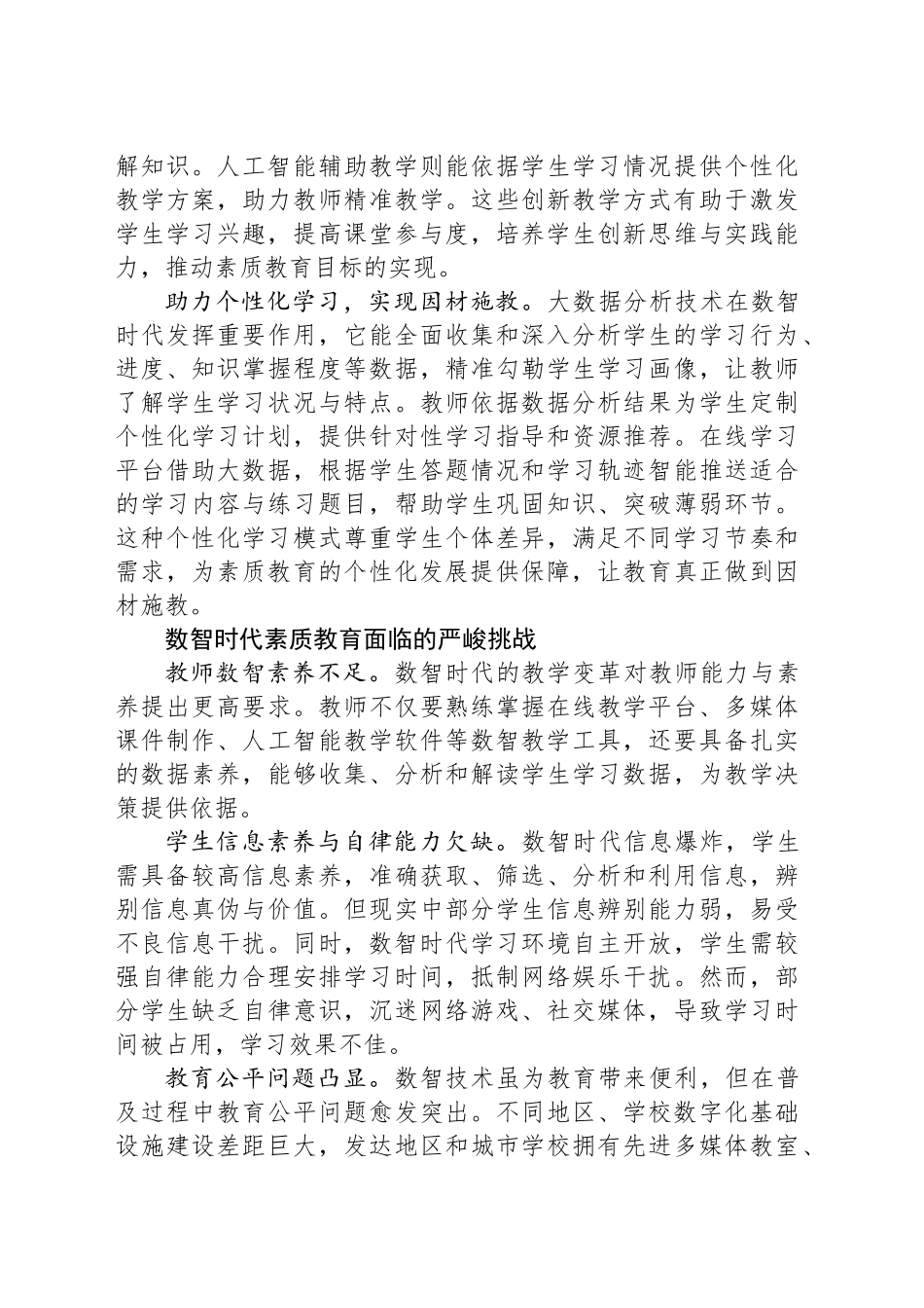 数智浪潮下素质教育的变革与突破_第2页
