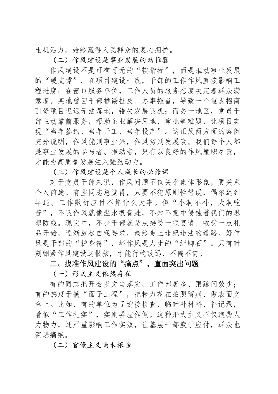 持之以恒抓作风 久久为功树新风——作风建设专题党课讲稿_第2页