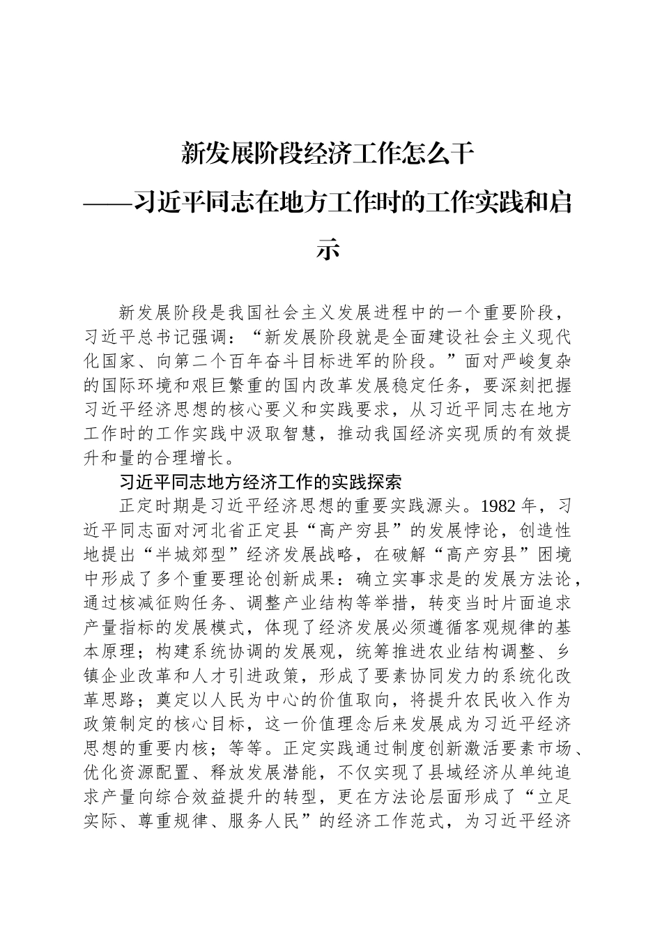 新发展阶段经济工作怎么干_第1页