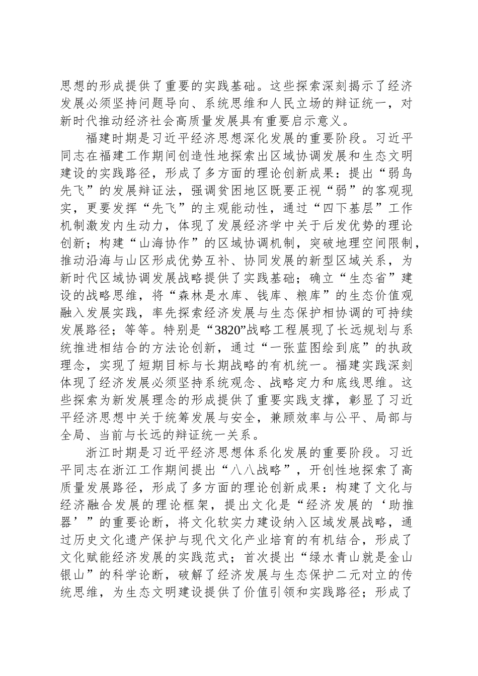 新发展阶段经济工作怎么干_第2页