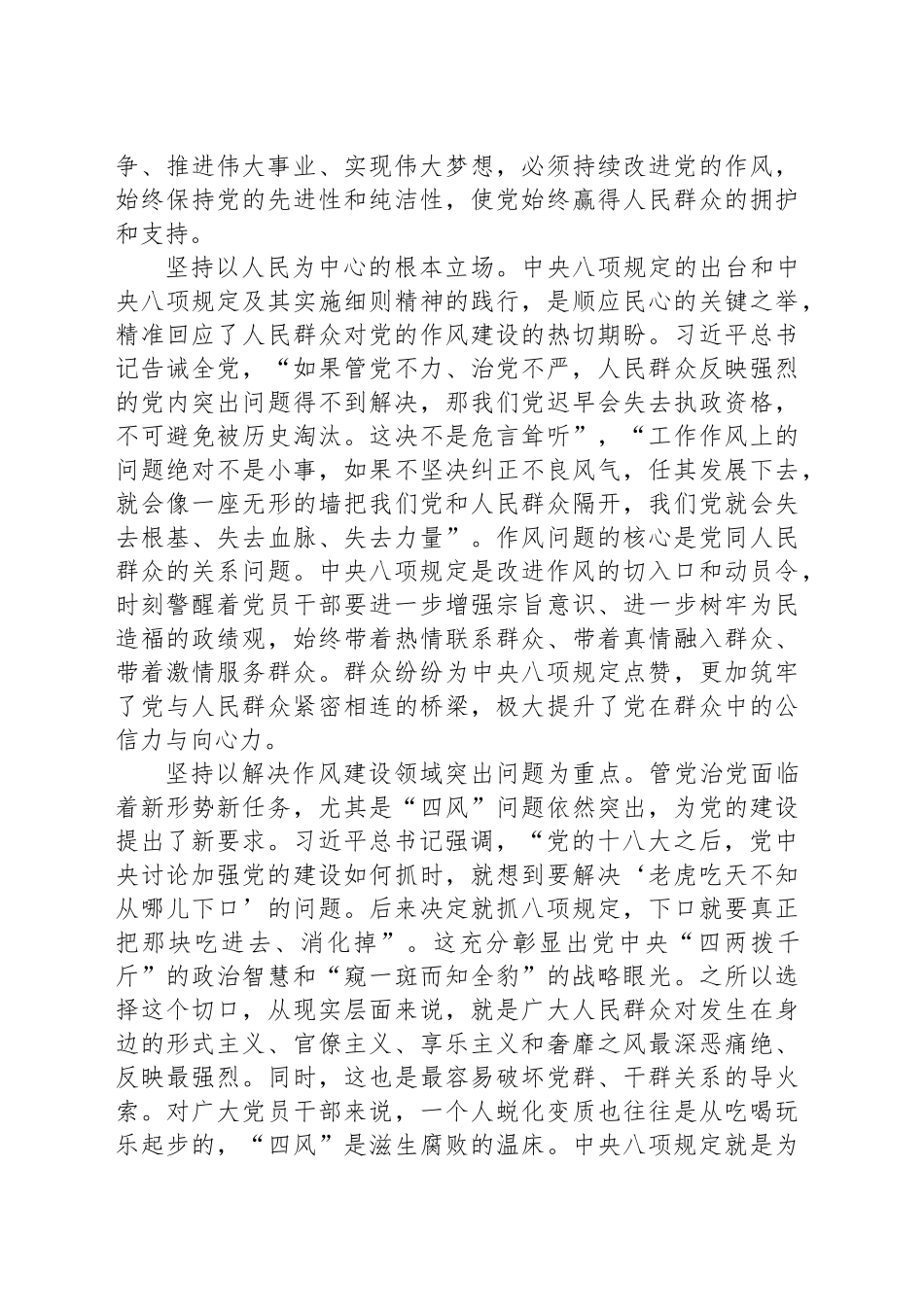 持续深化党的作风建设_第2页