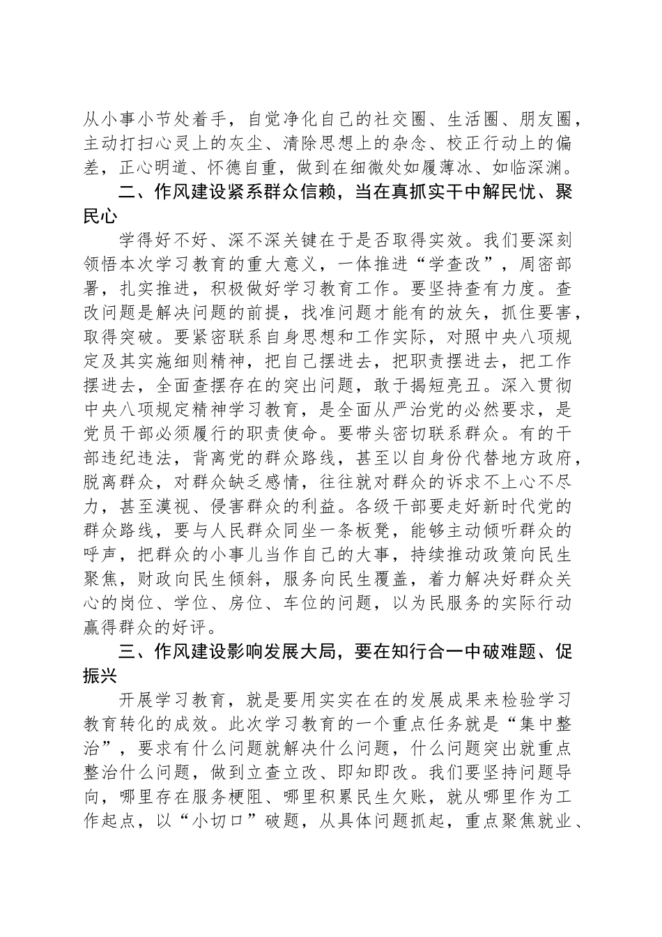 村党支部书记深入贯彻中央八项规定精神学习教育研讨发言_第2页