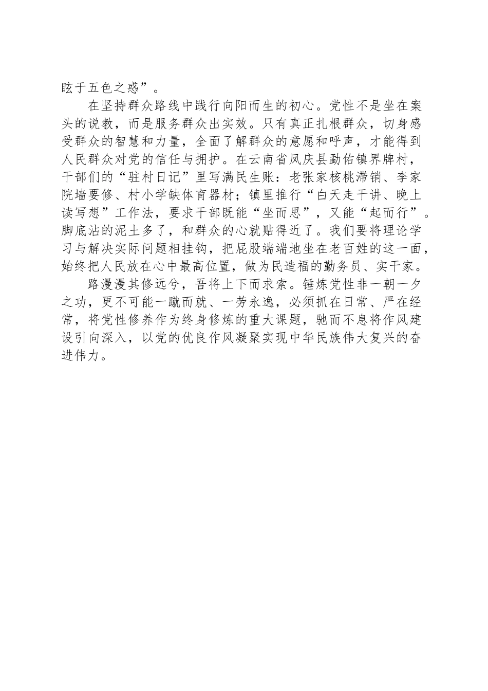 筑牢优良作风的党性根基_第2页