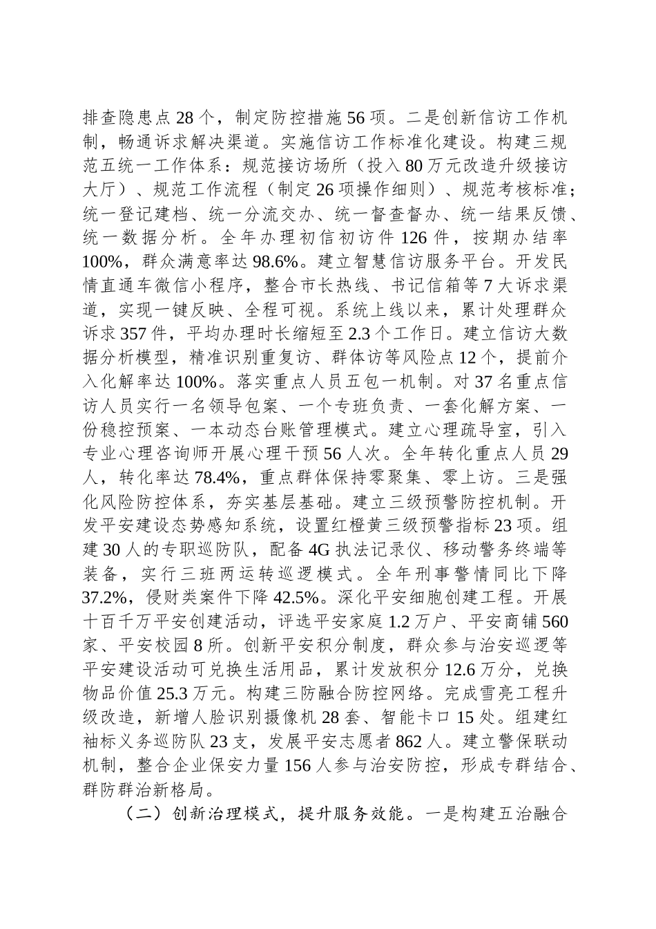 某乡镇街道上半年平安建设工作总结_第2页