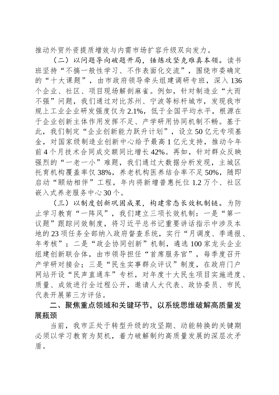 某市长在市委常委会深入贯彻中央八项规定精神学习教育读书班上的交流发言_第2页