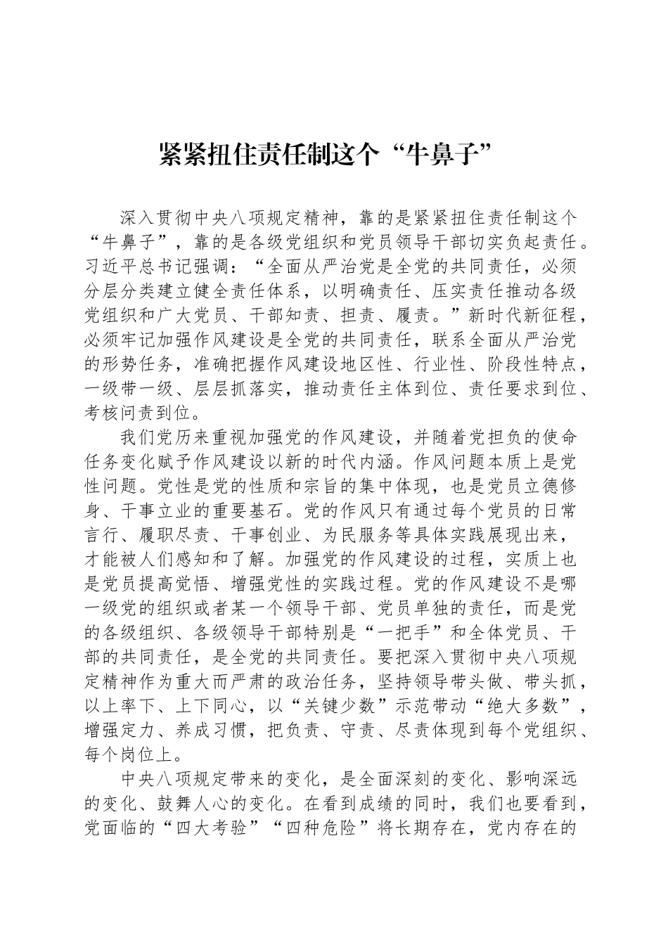 紧紧扭住责任制这个“牛鼻子”_第1页