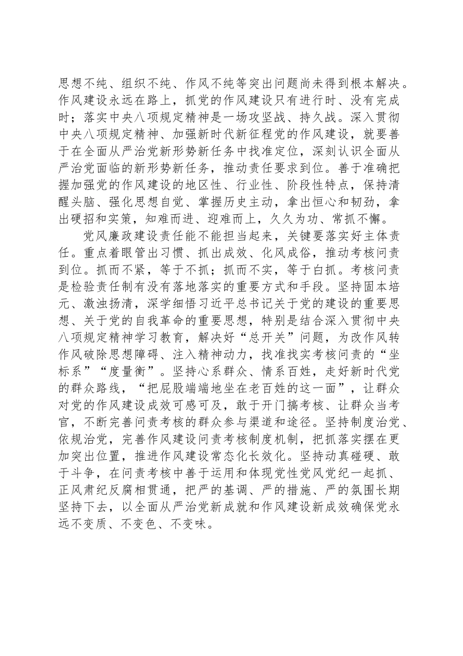 紧紧扭住责任制这个“牛鼻子”_第2页