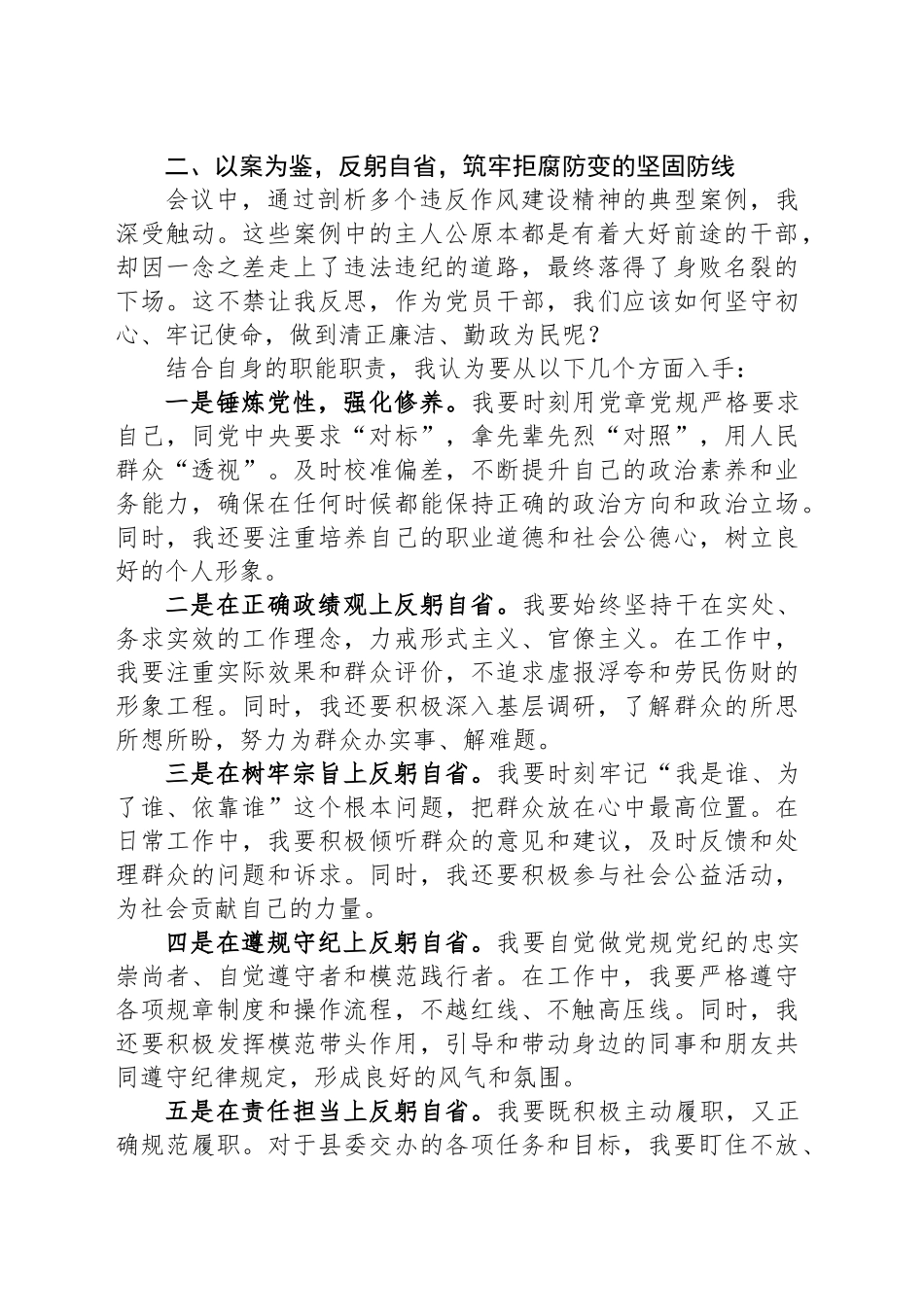 某某县委办干部作风建设精神警示教育会心得体会_第2页