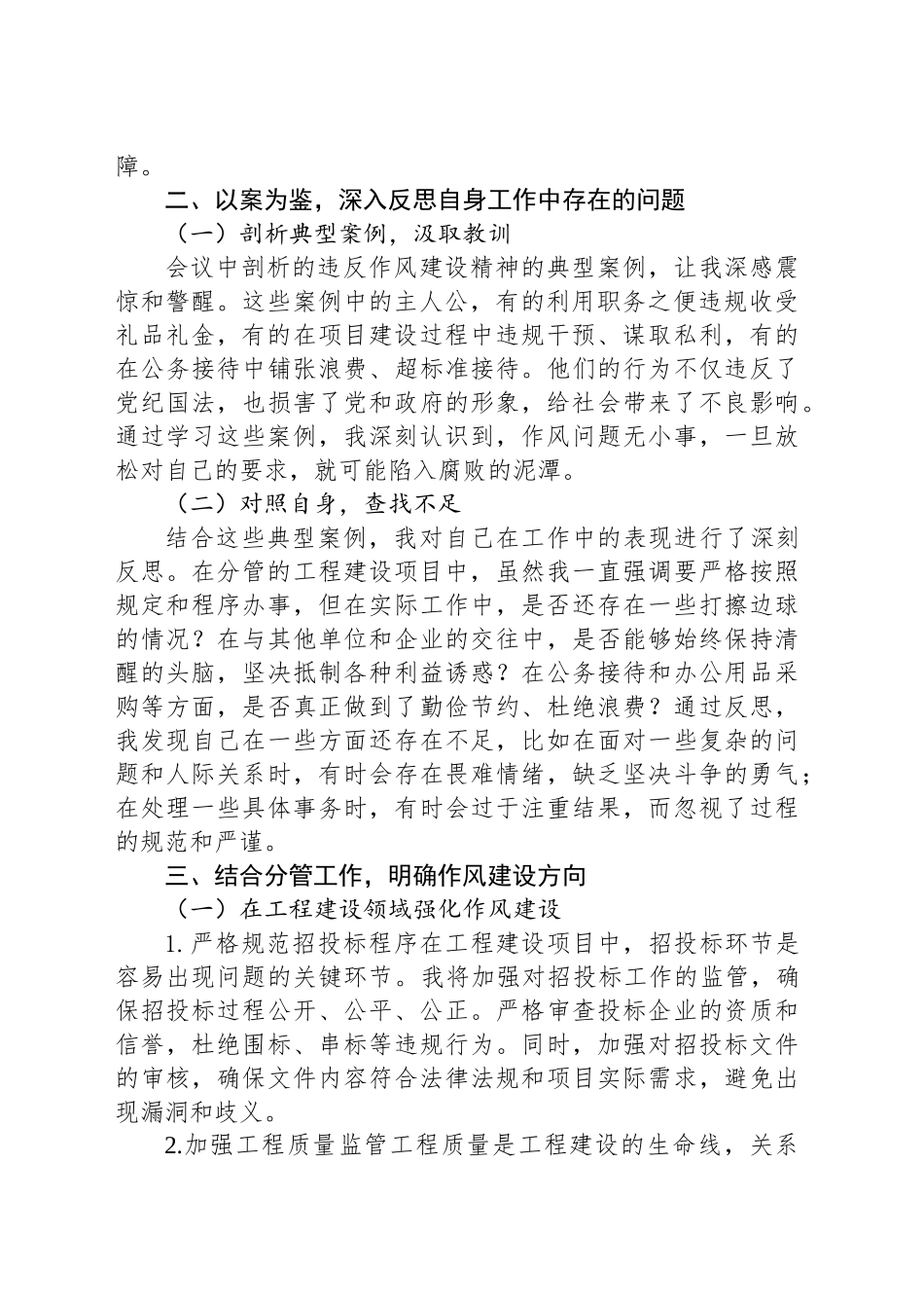 某某县住建局副局长作风建设精神警示教育会心得体会_第2页