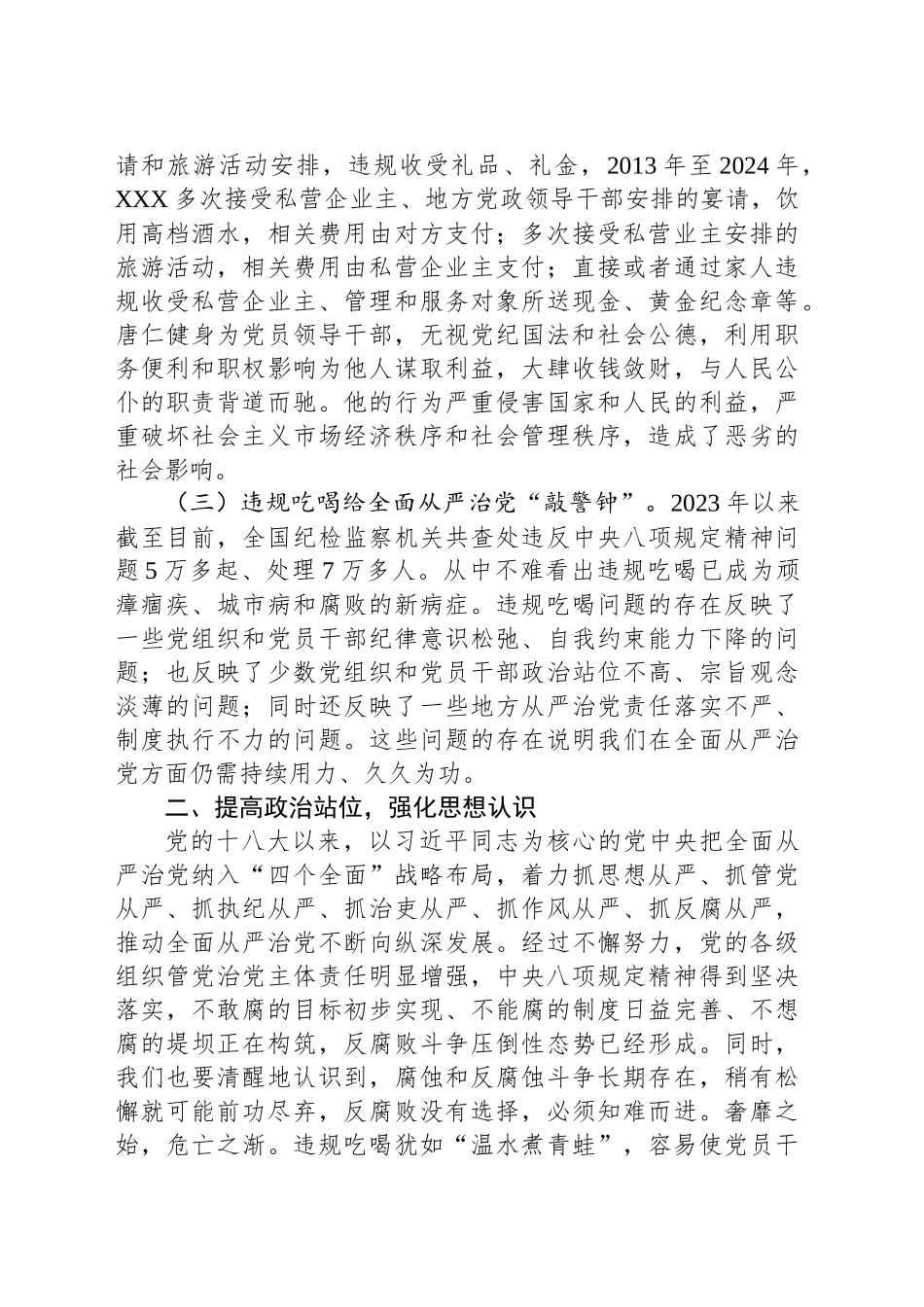 深入开展贯彻作风建设专题发言材料_第2页
