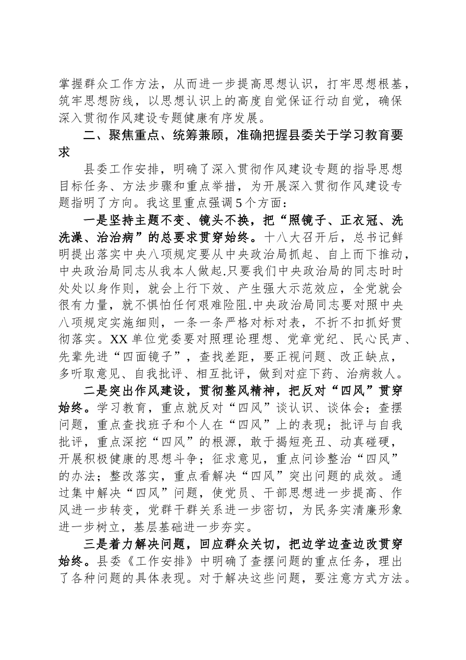 深入贯彻作风建设专题督导组在入驻被督导单位见面会上的讲话_第2页