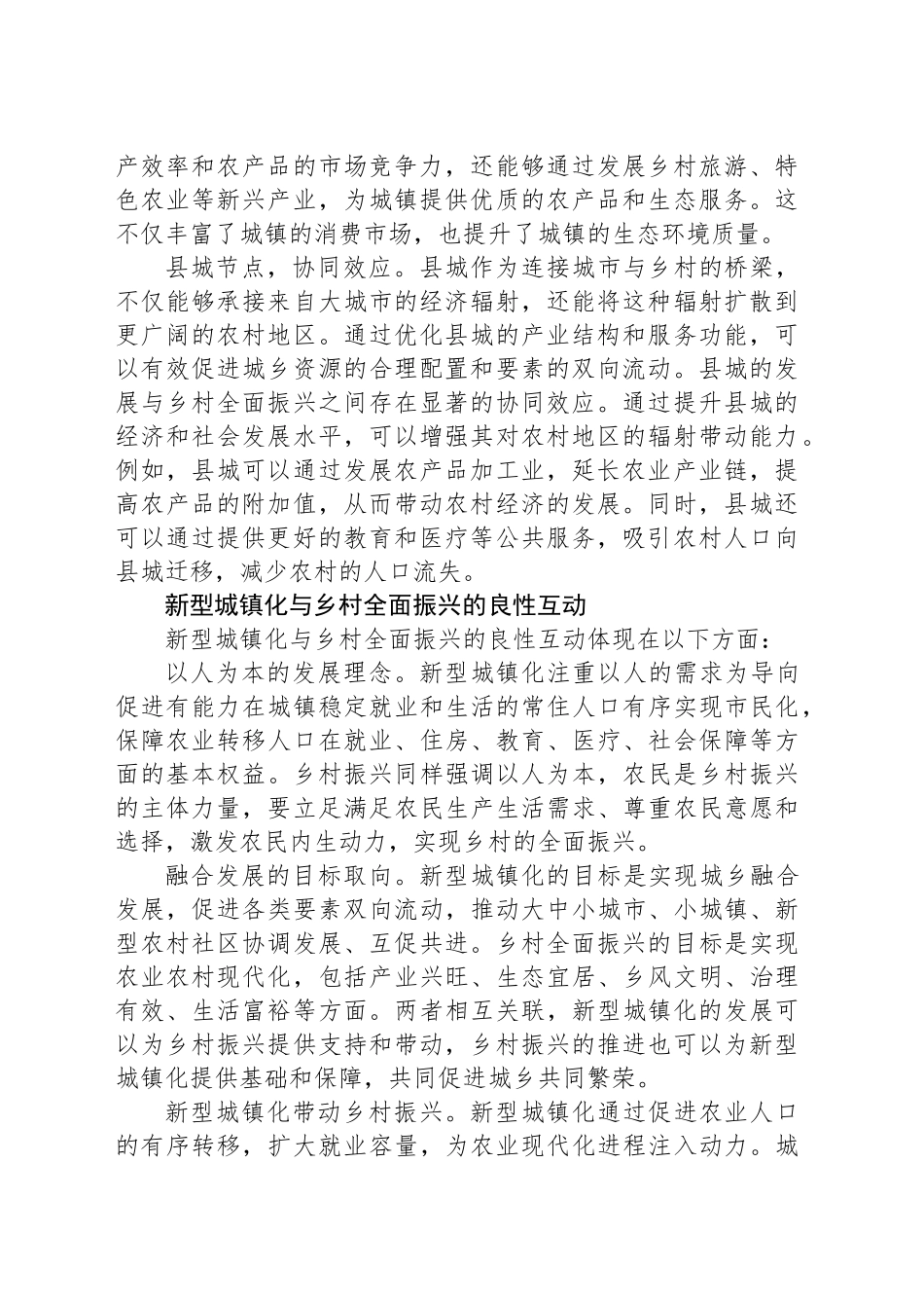 统筹推进新型城镇化与乡村全面振兴_第2页