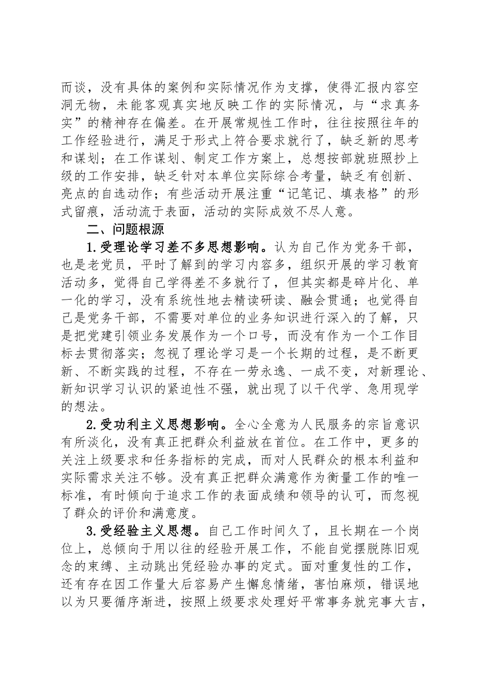贯彻落实作风建设精神个人查摆问题及整改清单_第2页