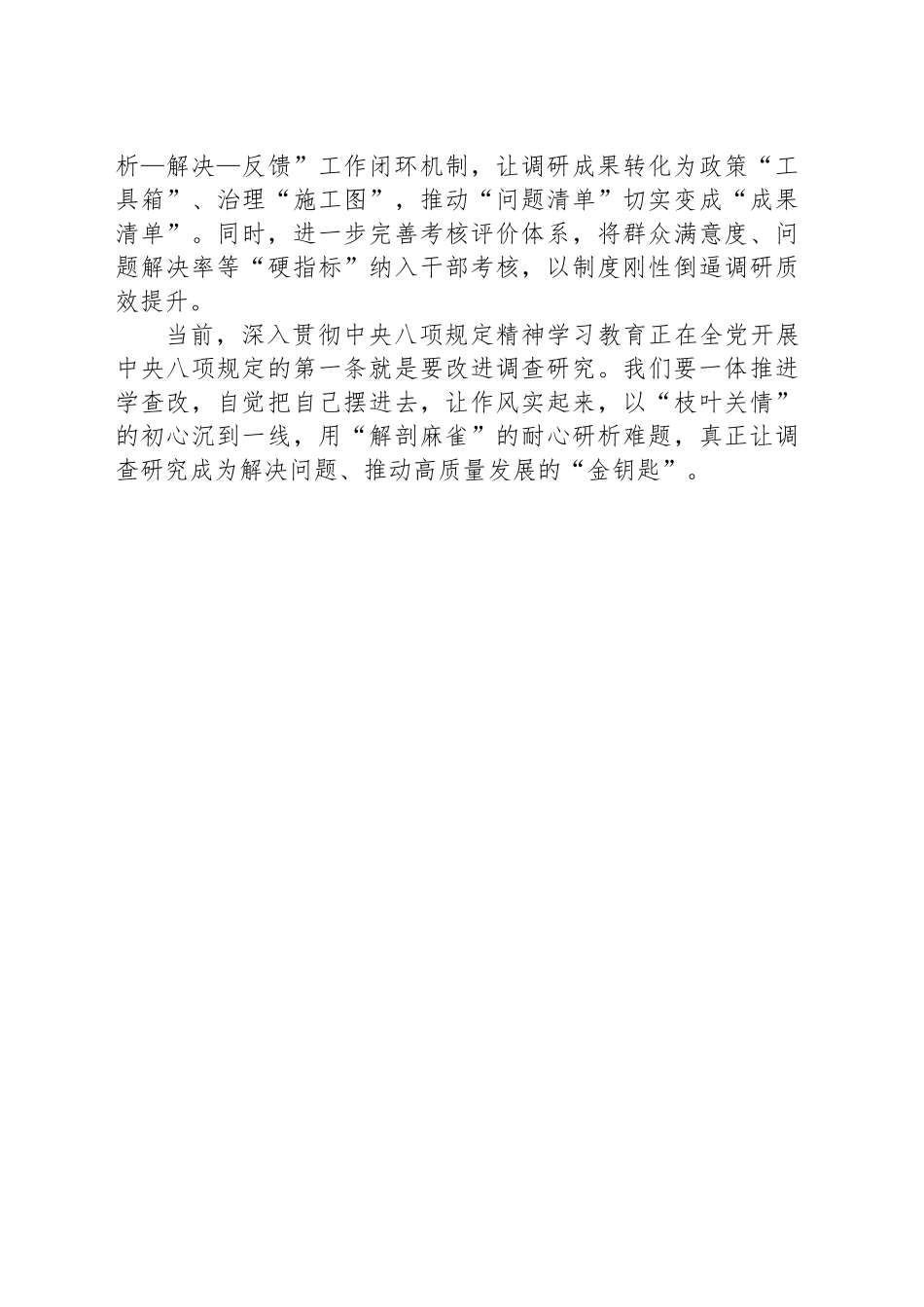 调研要立足解决问题_第2页