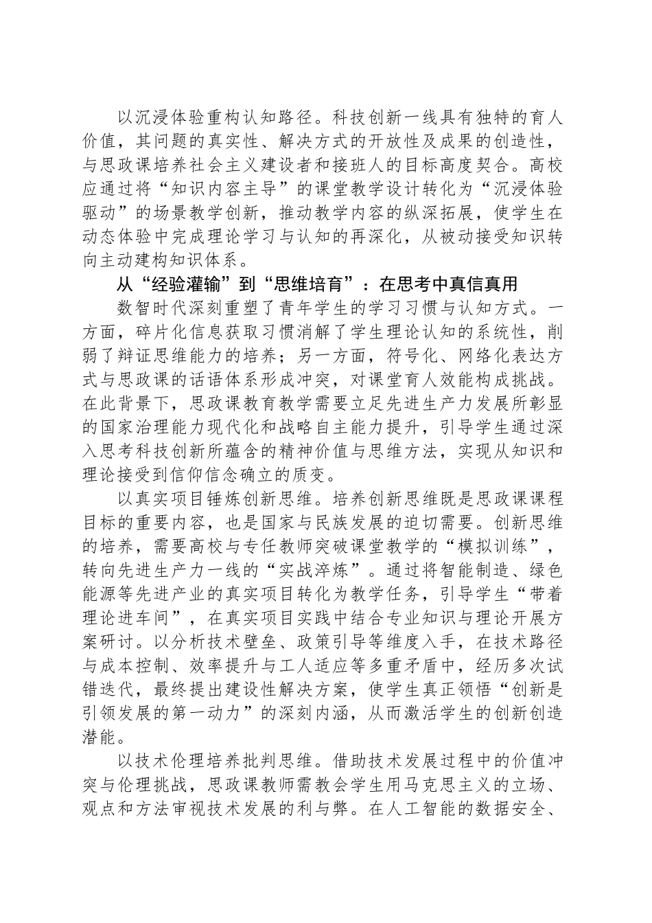 走进科技前沿，提升思政教育引领力_第2页