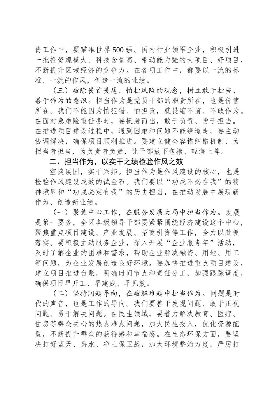 领导干部作风建设警示教育大会讲话_第2页