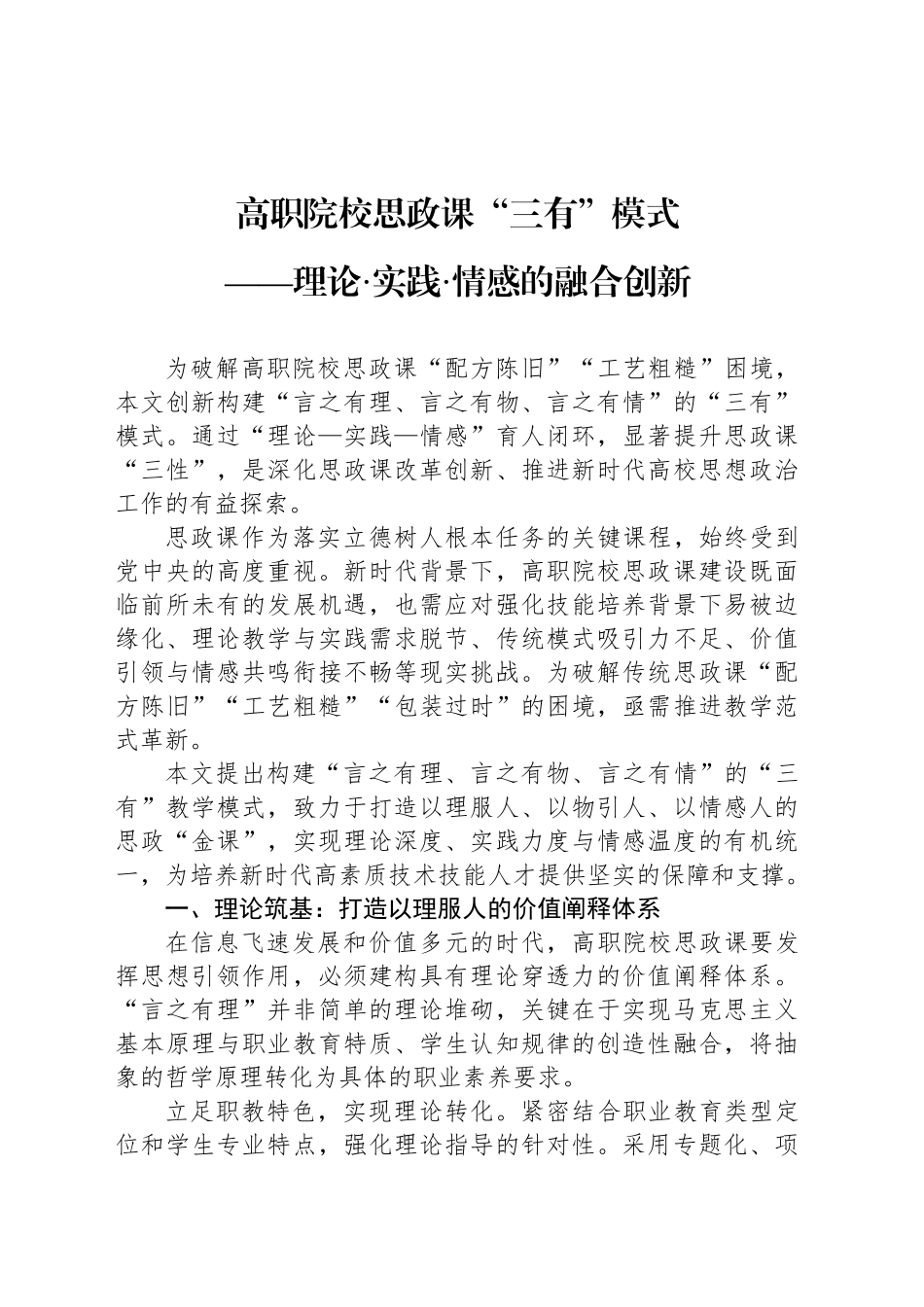 高职院校思政课“三有”模式_第1页