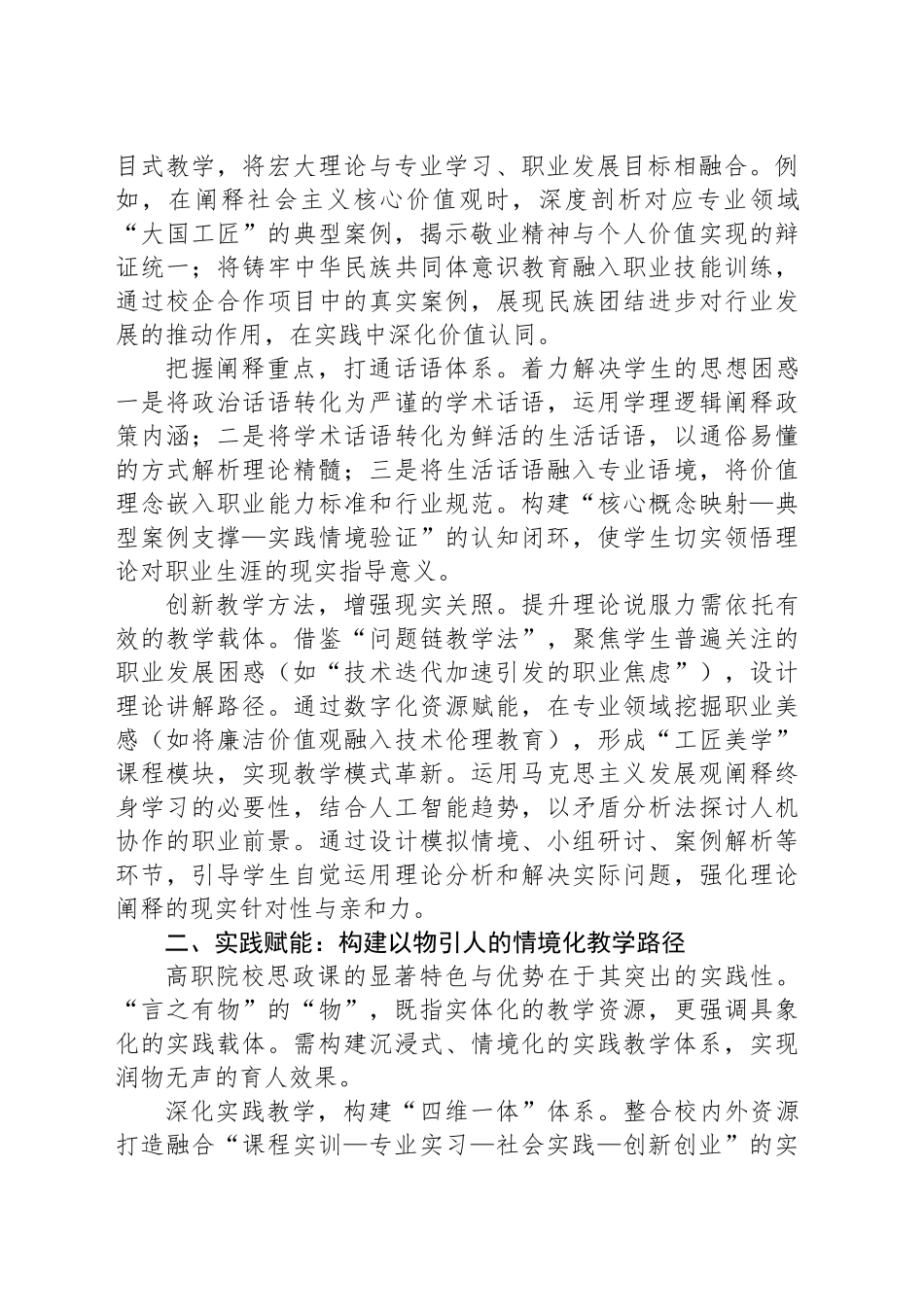 高职院校思政课“三有”模式_第2页