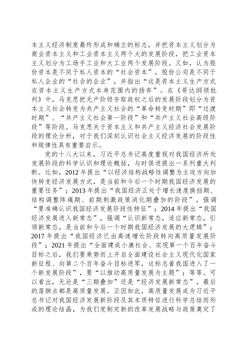 高质量发展是马克思主义政治经济学范畴的重大创新_第2页