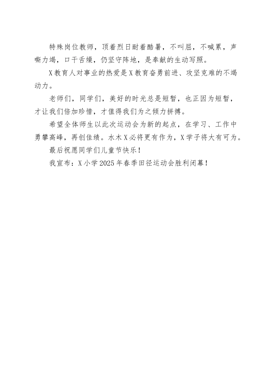 2025春季田径运动会闭幕辞_第2页