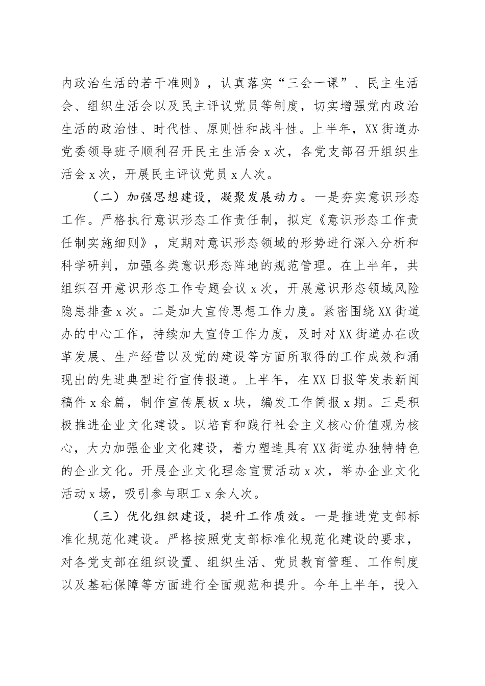 2025年上半年基层党建工作情况总结_第2页