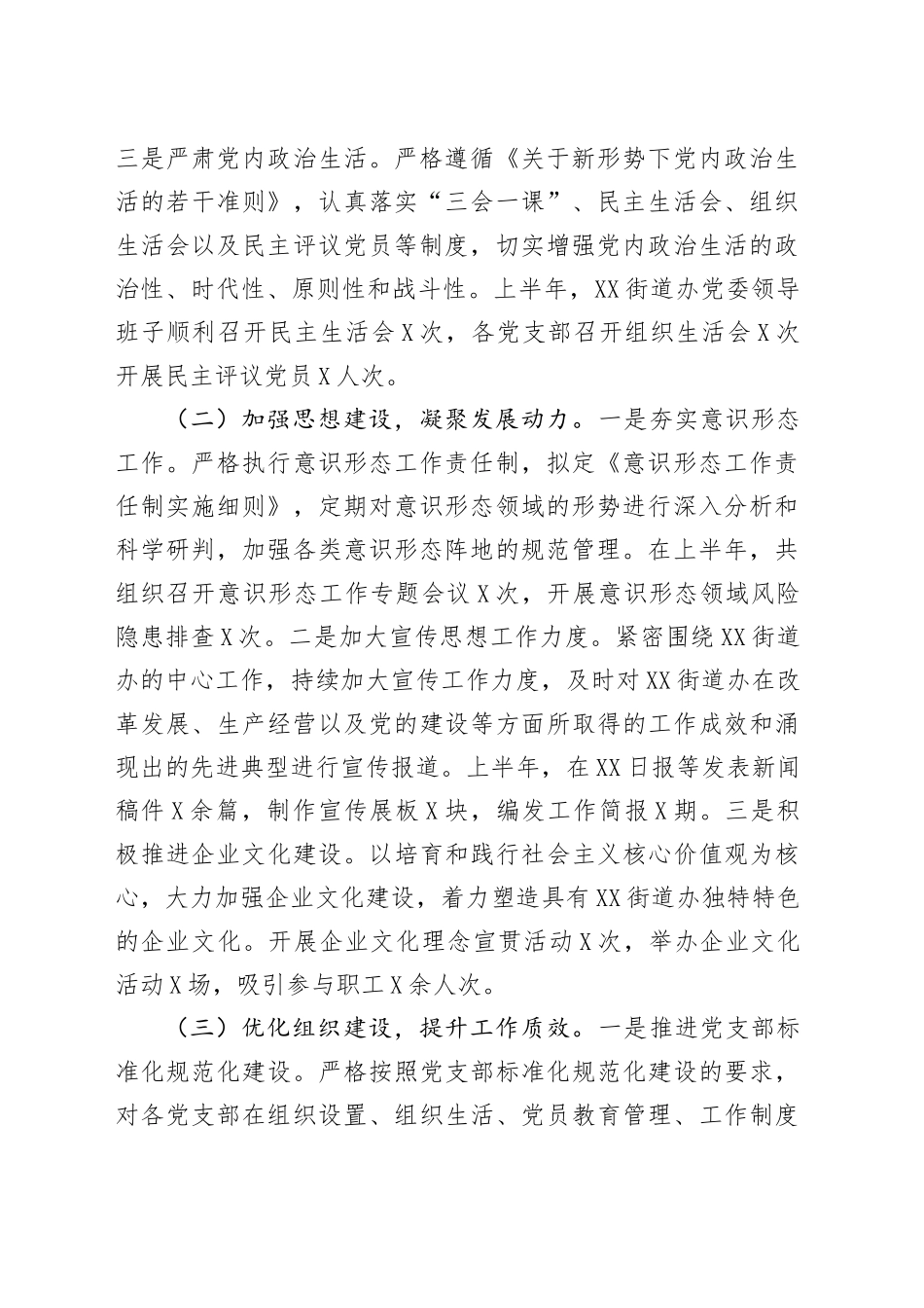 2025年上半年基层党建工作情况总结及问题与下一步计划_第2页
