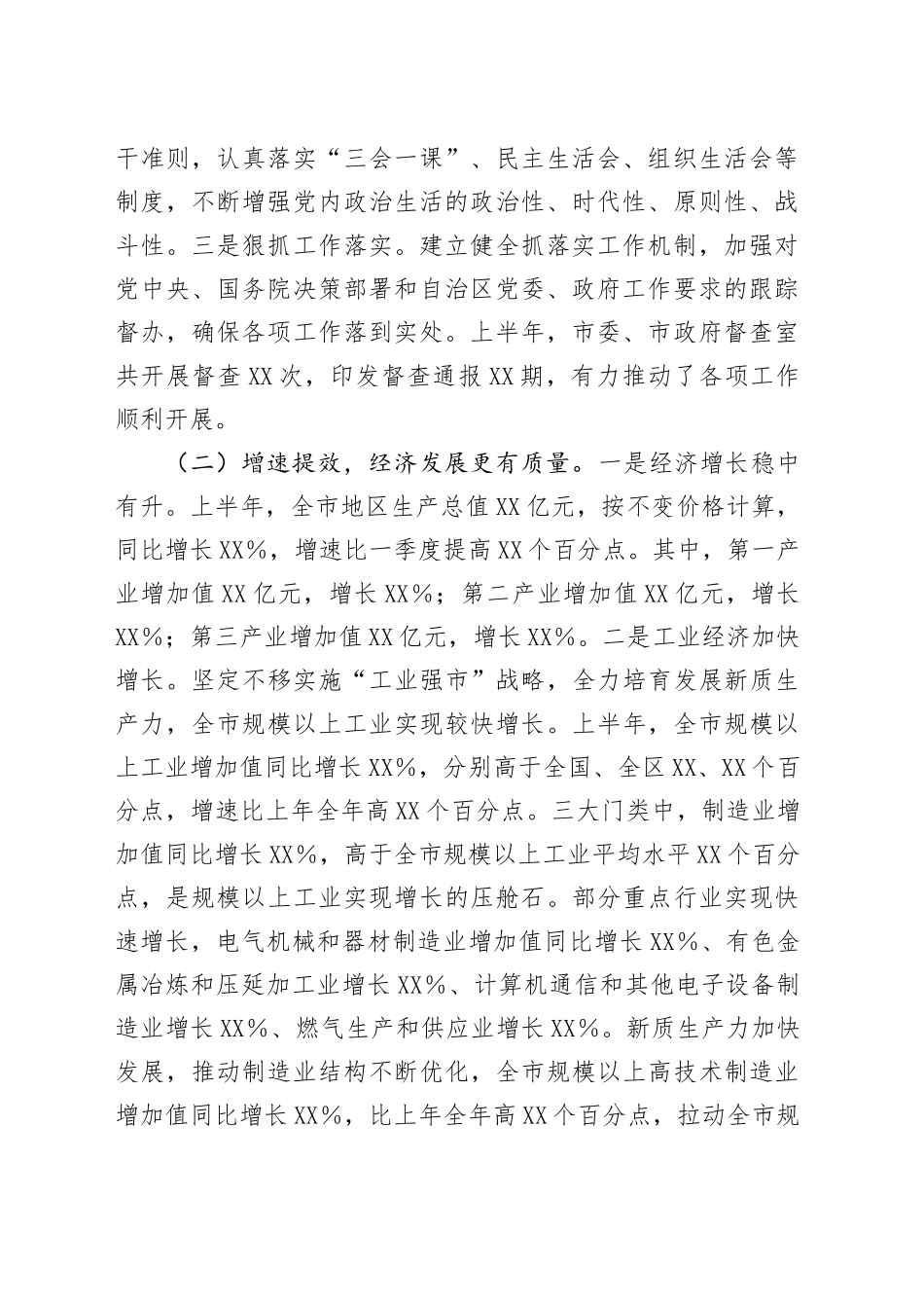 XX市2025年上半年工作情况报告 (2)_第2页