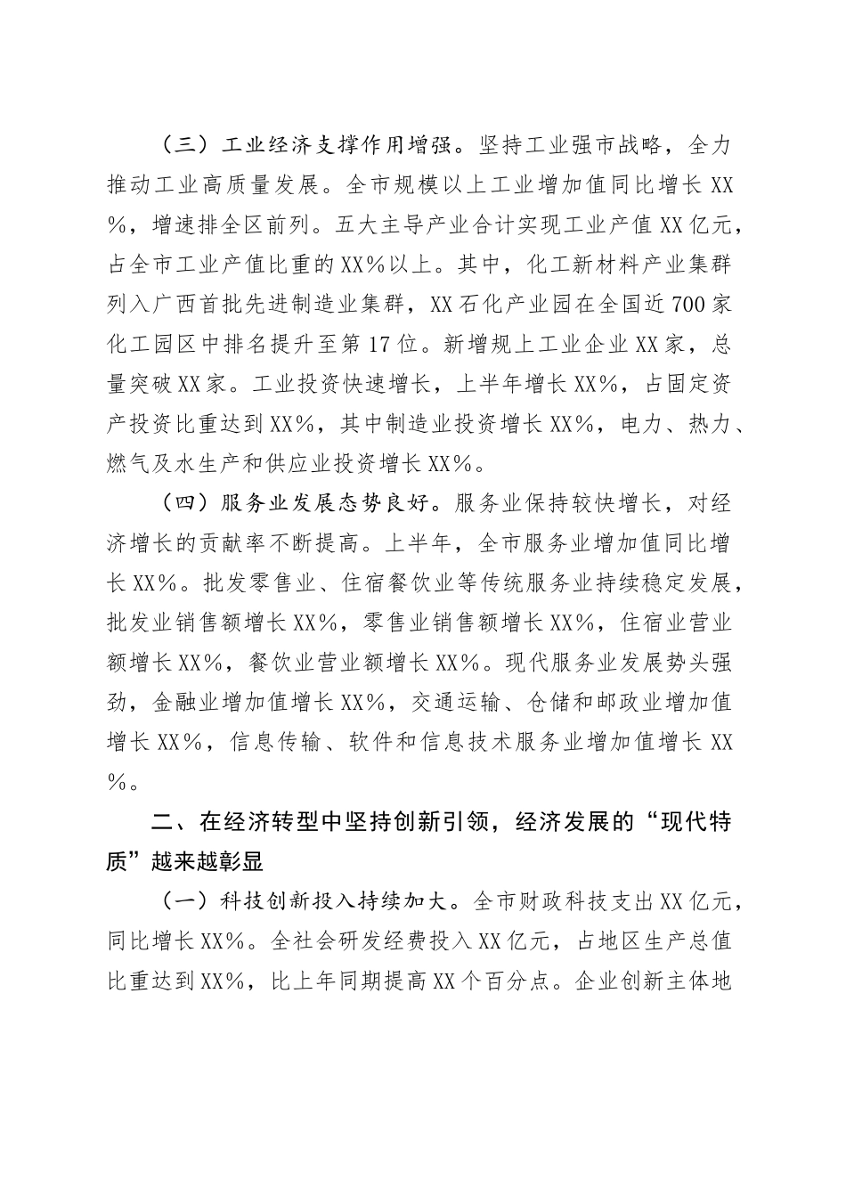 XX市2025年上半年工作情况报告_第2页