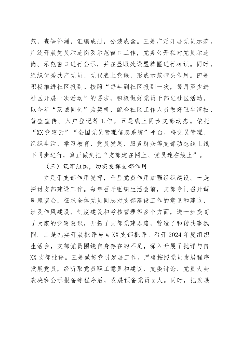 XX单位上半年党建工作总结报告_第2页