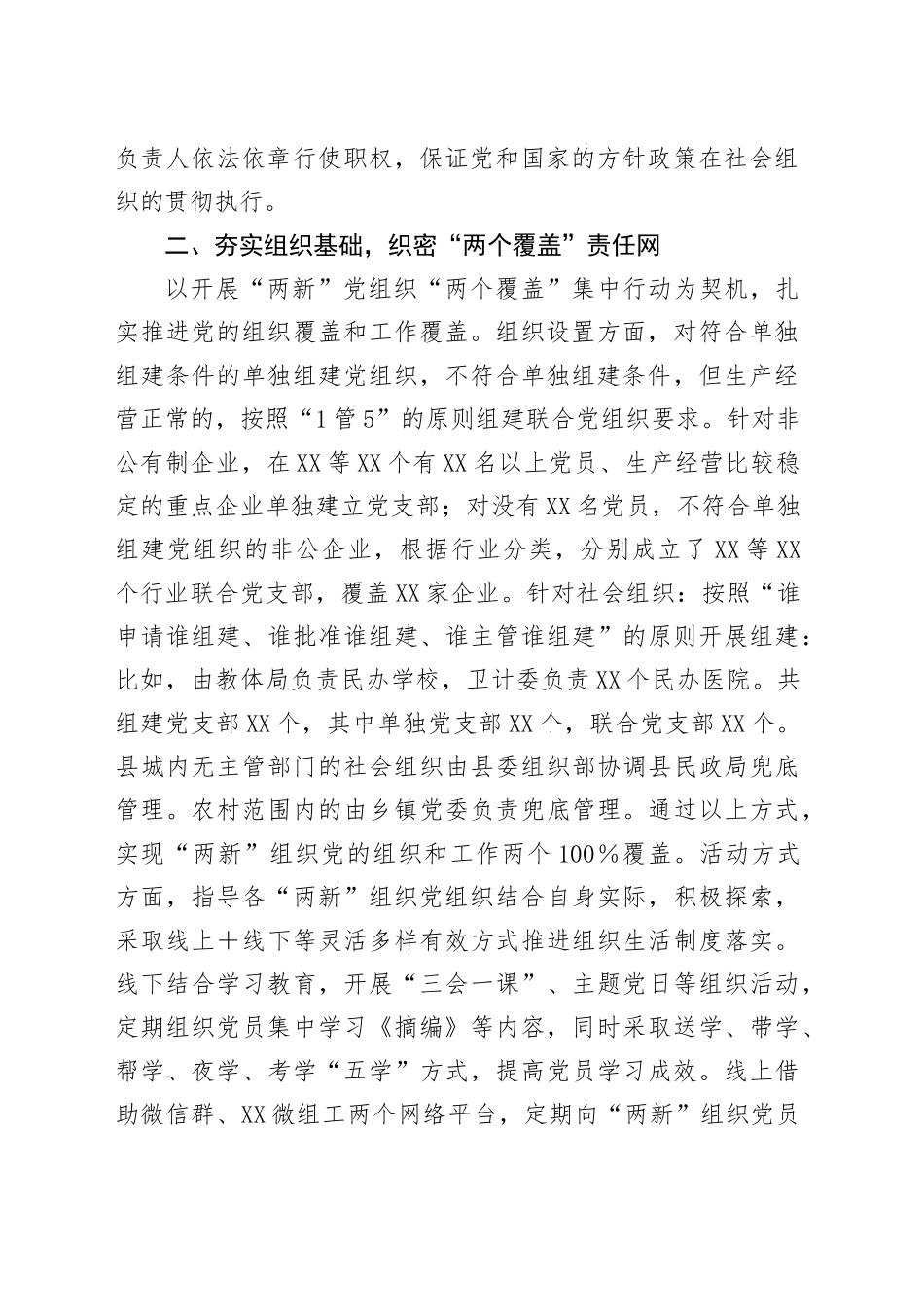 XX县委“两新”工委上半年工作总结_第2页