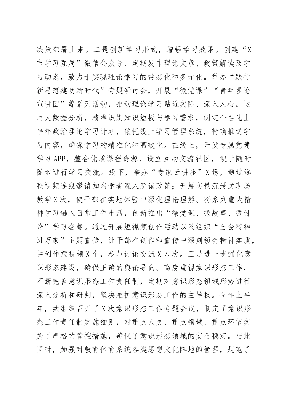 X市教育体育局2025年上半年基层党建工作情况总结_第2页