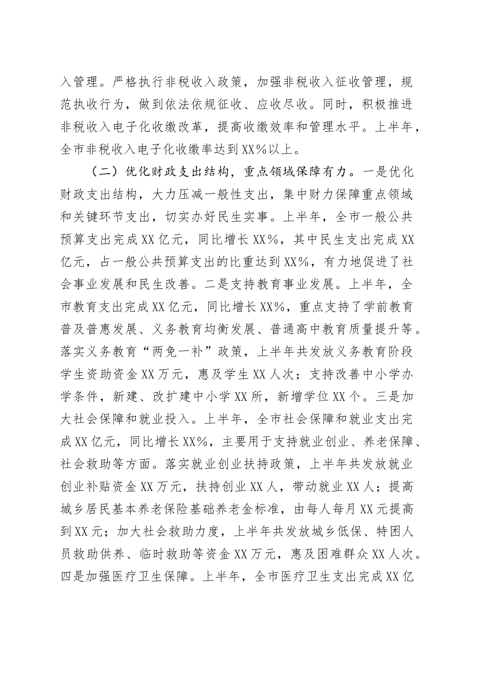 XX市财政局2025年上半年工作情况总结_第2页