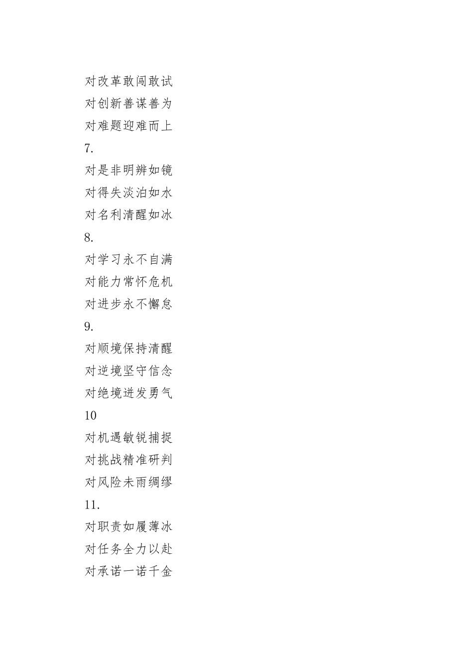 “对”字型写作提纲30例_第2页