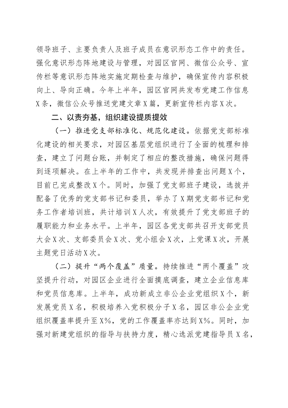 X市工业园区2025年上半年基层党建工作情况总结_第2页