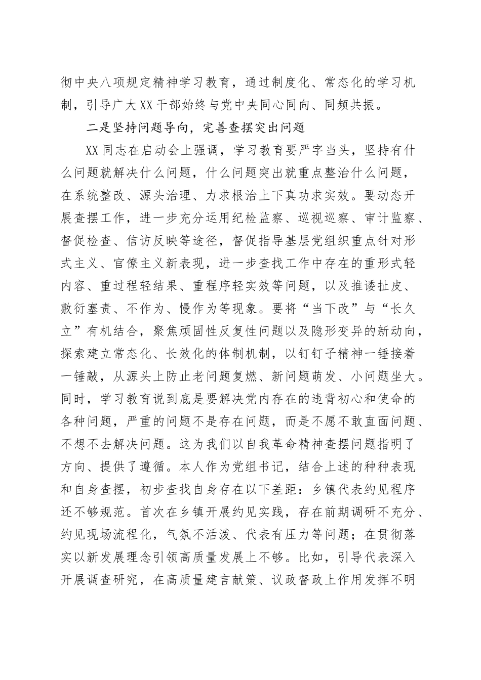 《党的十八大以来深入贯彻中央八项规定精神的成效和经验》专题研讨会交流发言_第2页