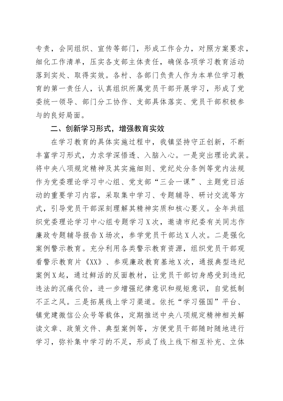 乡镇街道2025年深入贯彻中央八项规定精神学习教育工作开展情况总结汇报_第2页