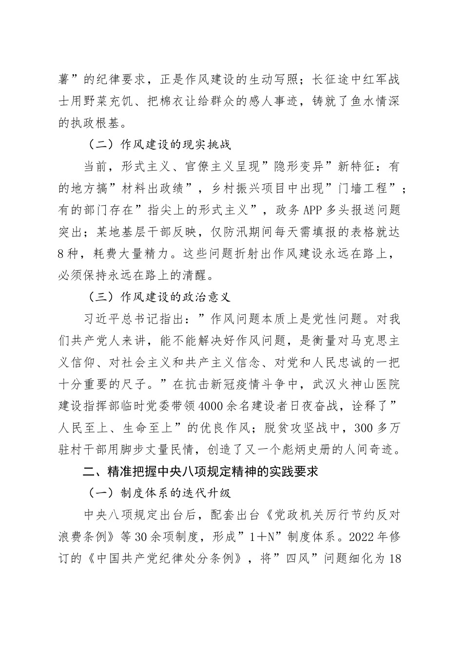 严守作风纪律践行使命担当——学习习近平总书记关于加强党的作风建设重要论述及中央八项规定精神交流发言_第2页