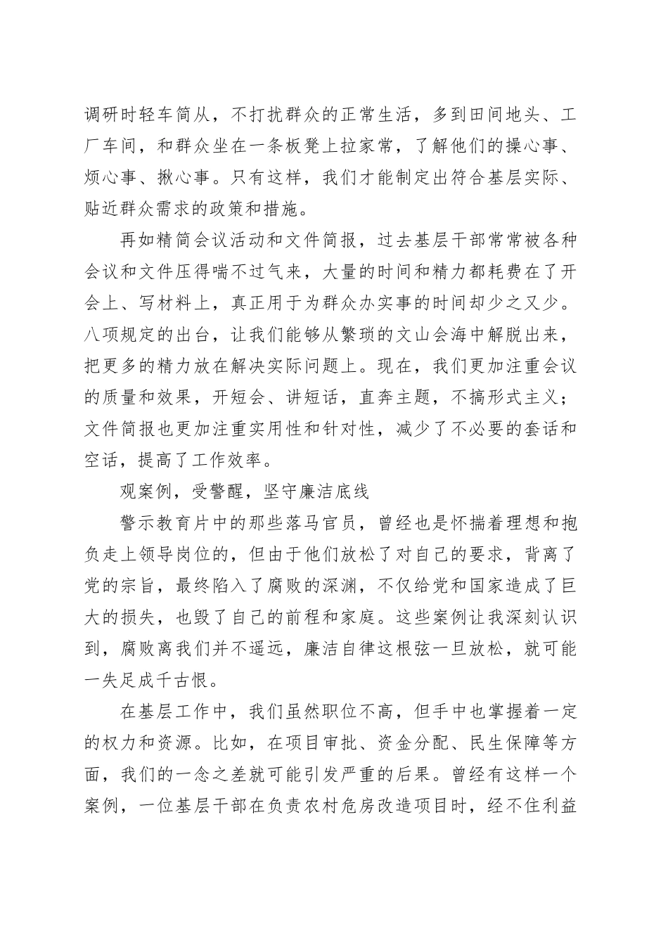 以八项规定为镜，筑牢廉洁从政之基——学习中央八项规定及观看警示教育片心得体会_第2页