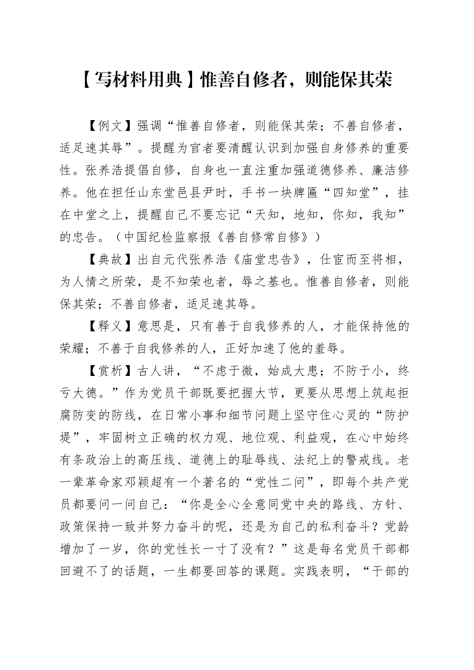 【写材料用典】惟善自修者，则能保其荣_第1页