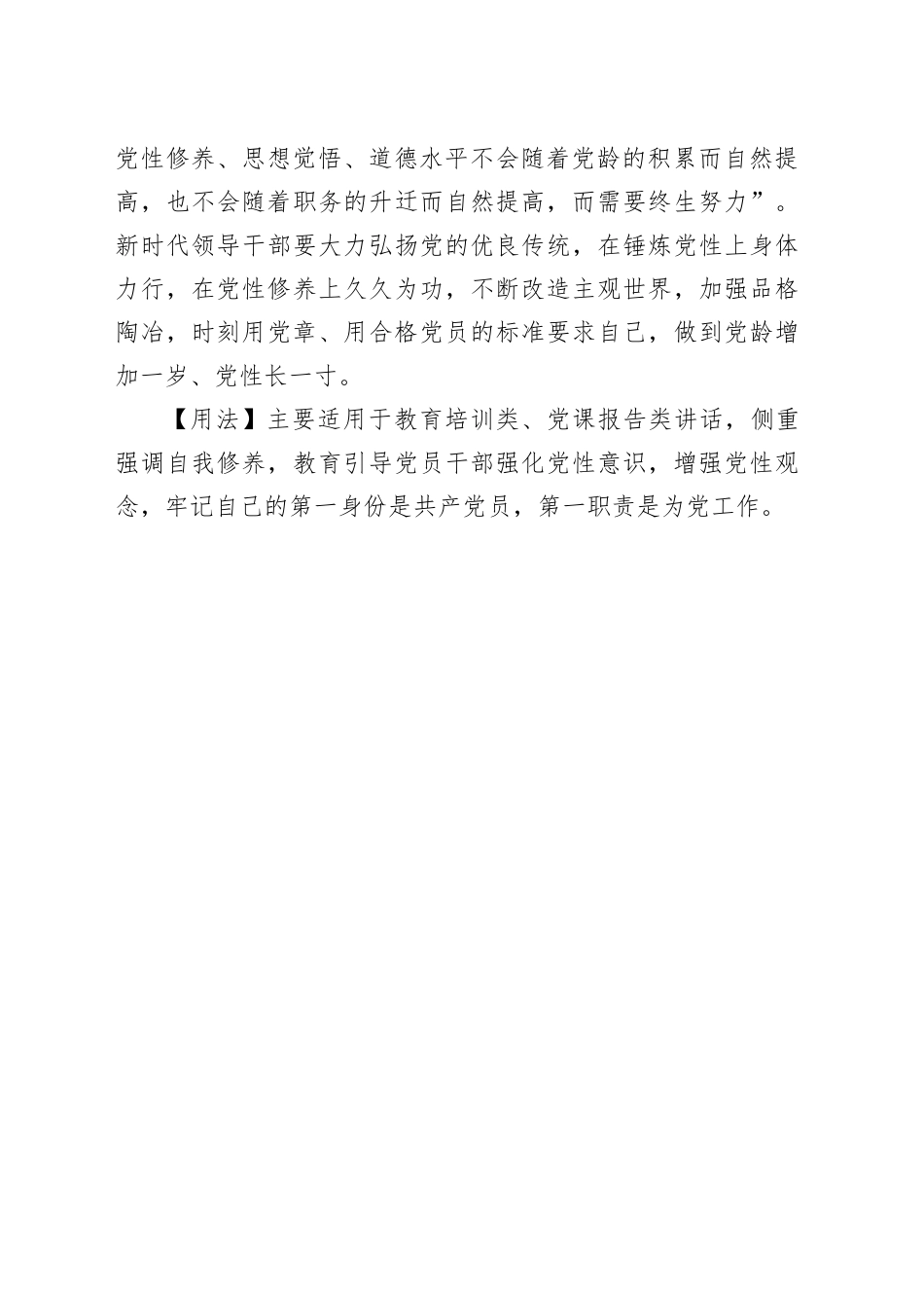 【写材料用典】惟善自修者，则能保其荣_第2页