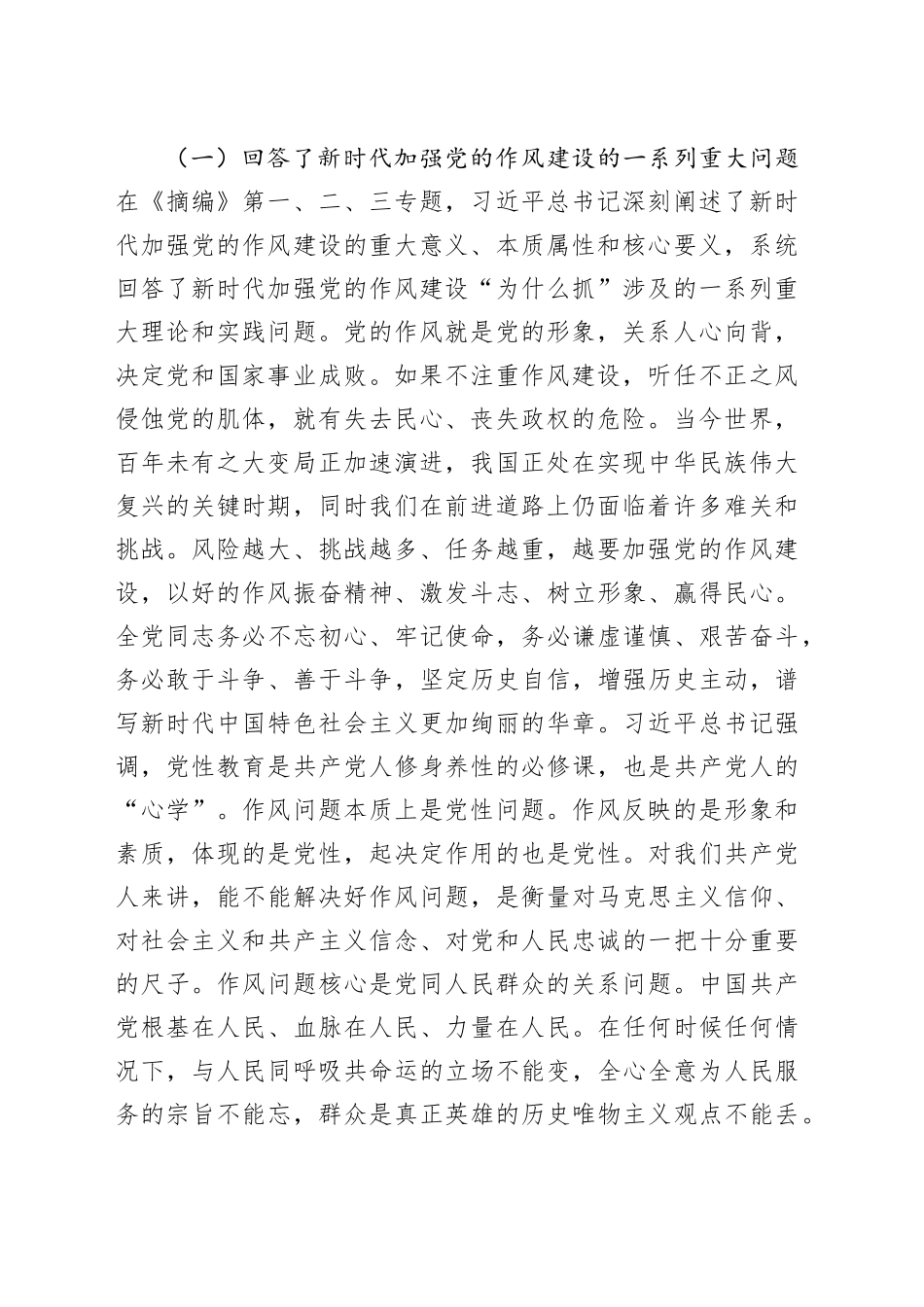 专题党课讲稿：持续锤炼党性 提高思想觉悟_第2页