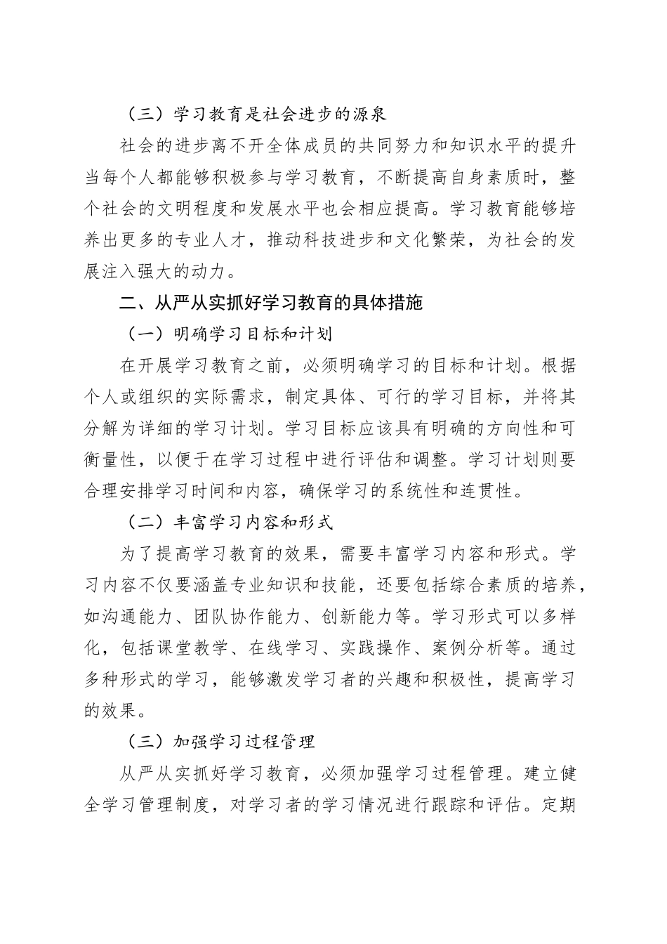 从严从实抓好学习教育,着力推动解决突出问题_第2页