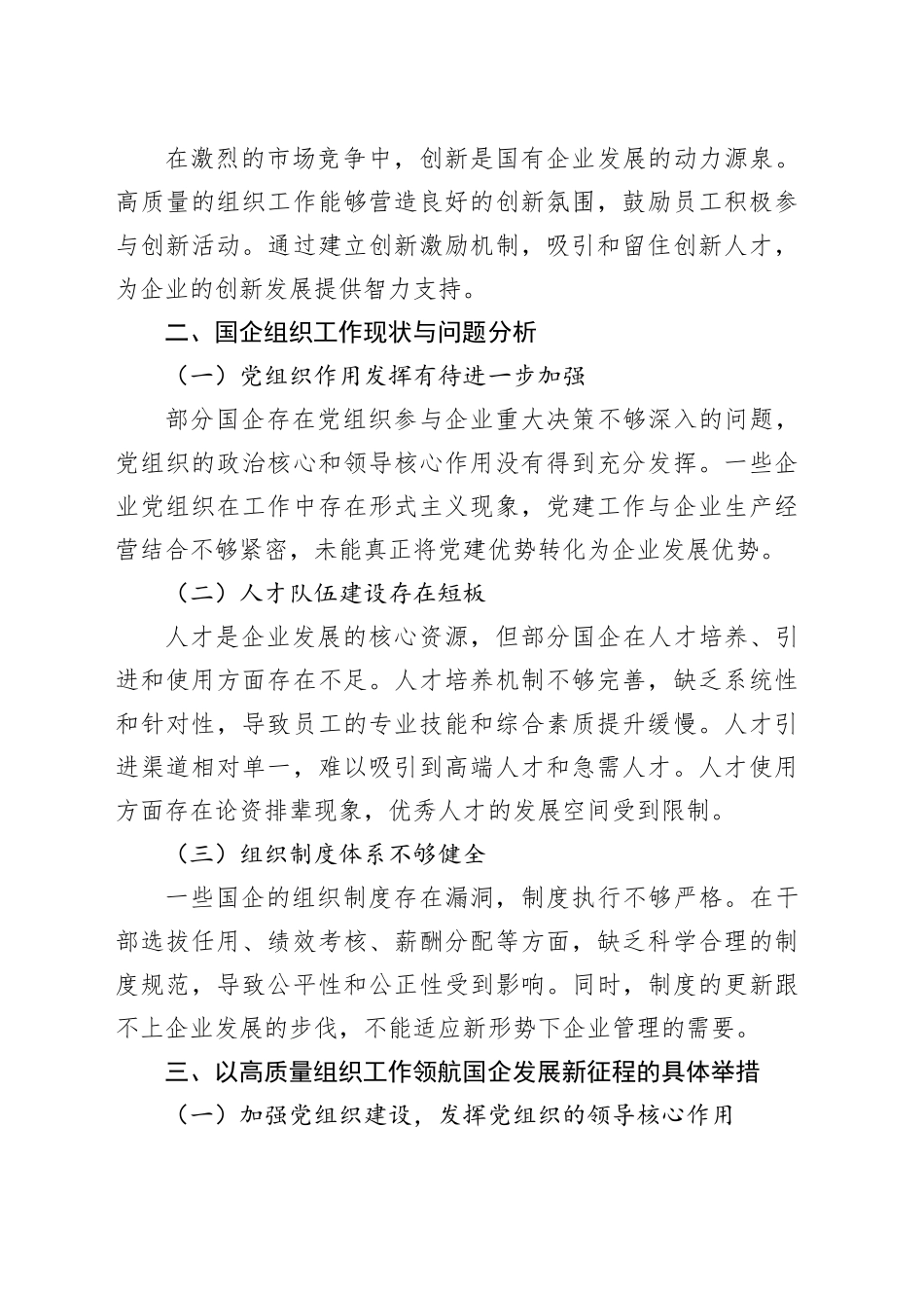 以高质量组织工作领航国企发展新征程_第2页