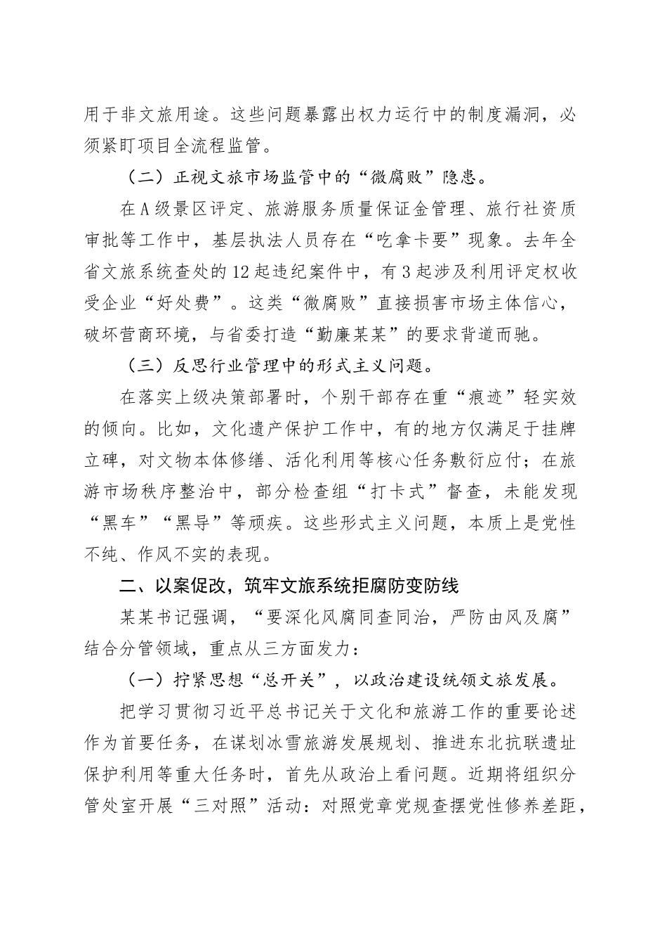 全省领导干部警示教育会心得体会_第2页