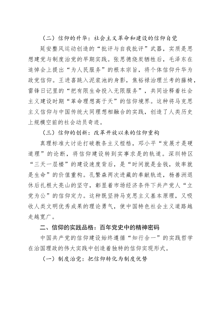 内心始终装着，丈量信仰的高度_第2页
